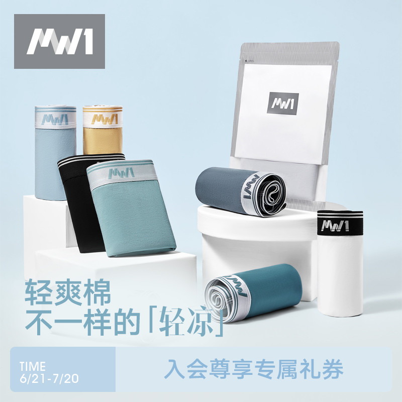 MW1男士液氨棉四角内裤