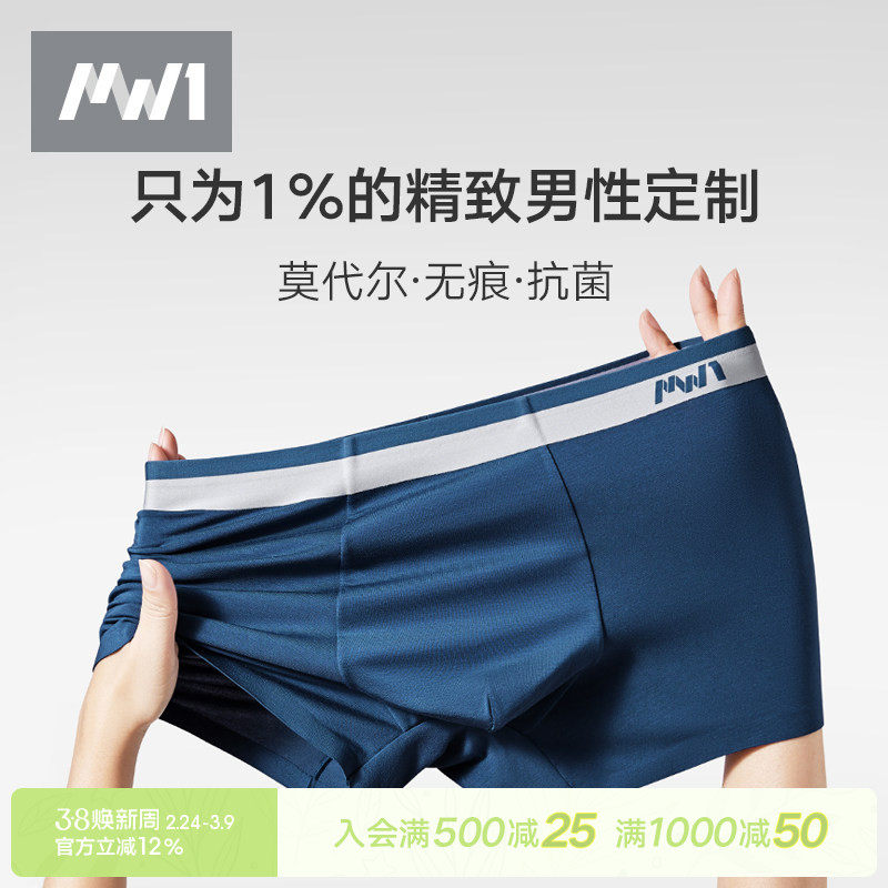 3条|曼妮芬MW1男士内裤官方正品莫代尔无痕透气抗菌平角裤男生