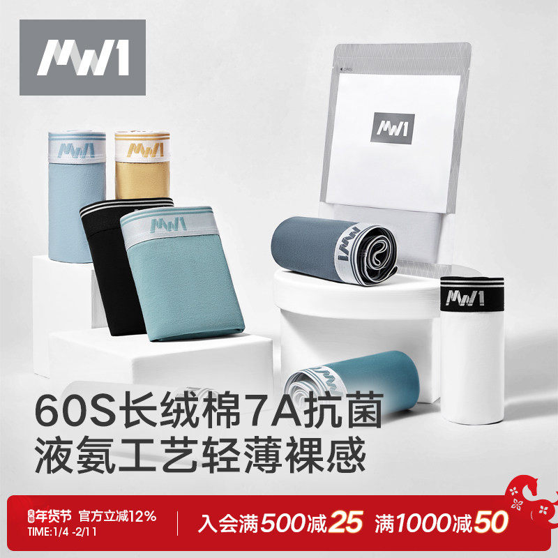 3条|曼妮芬MW1男士内裤60S液氨棉轻薄抗菌平角裤透气高弹四角裤头,女士内衣/男士内衣/家居服,男平角内裤,淘宝优惠券,粉丝福利购,淘宝优惠卷