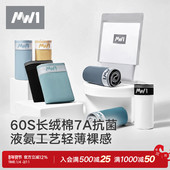 曼妮芬MW1男士 内裤 60S液氨棉轻薄抗菌平角裤 3条 透气高弹四角裤 头