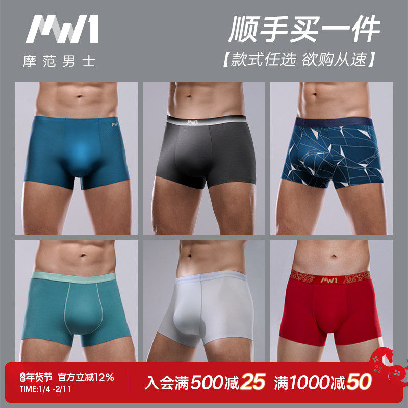顺手买一件|MW1男士内裤实付满3件包邮，看准尺码下单,女士内衣/男士内衣/家居服,男平角内裤,淘宝优惠券,粉丝福利购,淘宝优惠卷