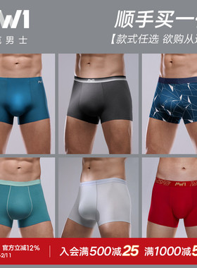 顺手买一件|MW1男士内裤实付满3件包邮，看准尺码下单