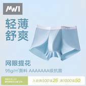 无痕轻薄透气高弹抗菌中腰平角裤 冰丝内裤 头 曼妮芬MW1男士 3条