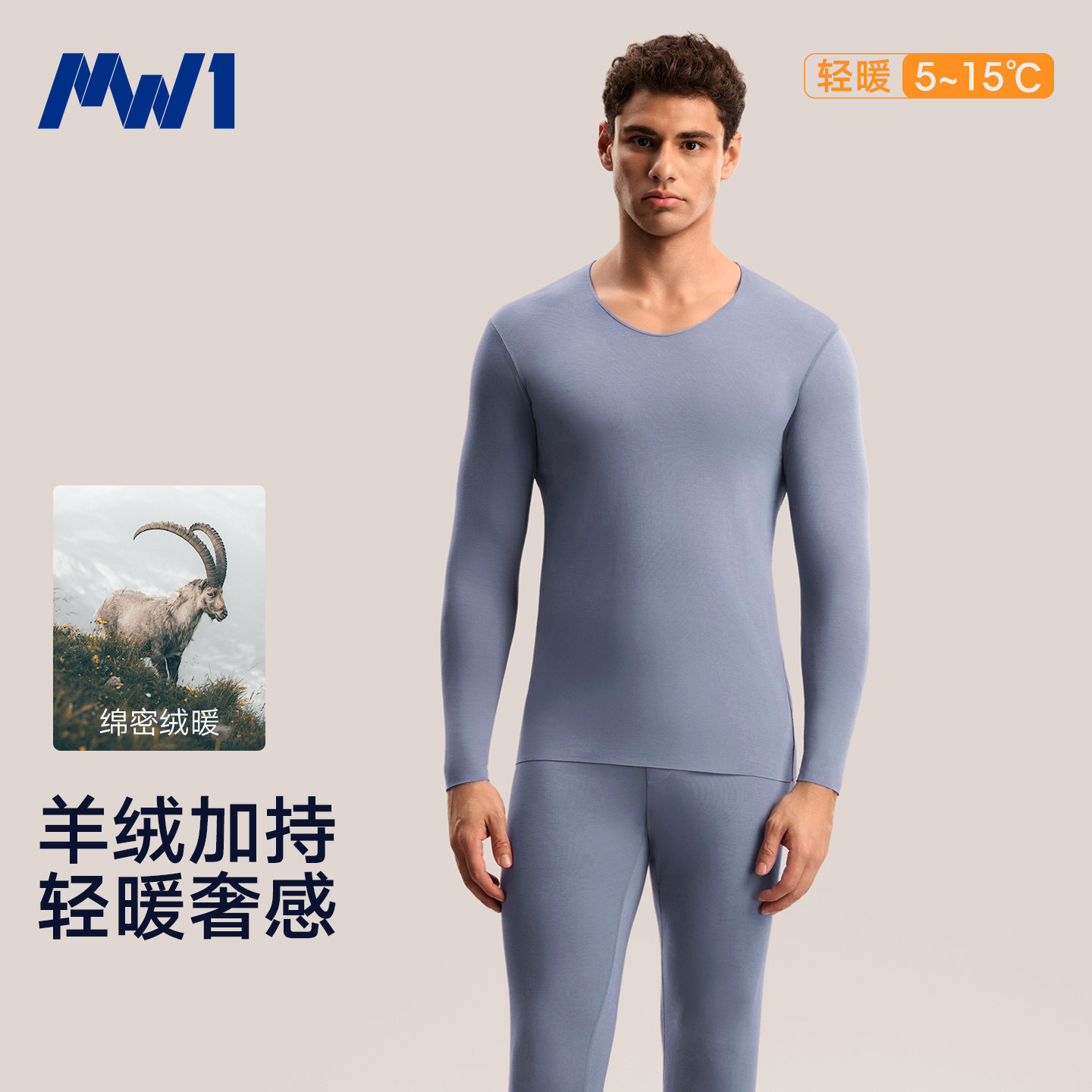 轻暖 MW1男士含羊绒分体保暖内衣 曼妮芬旗下 秋冬无痕打底秋衣裤