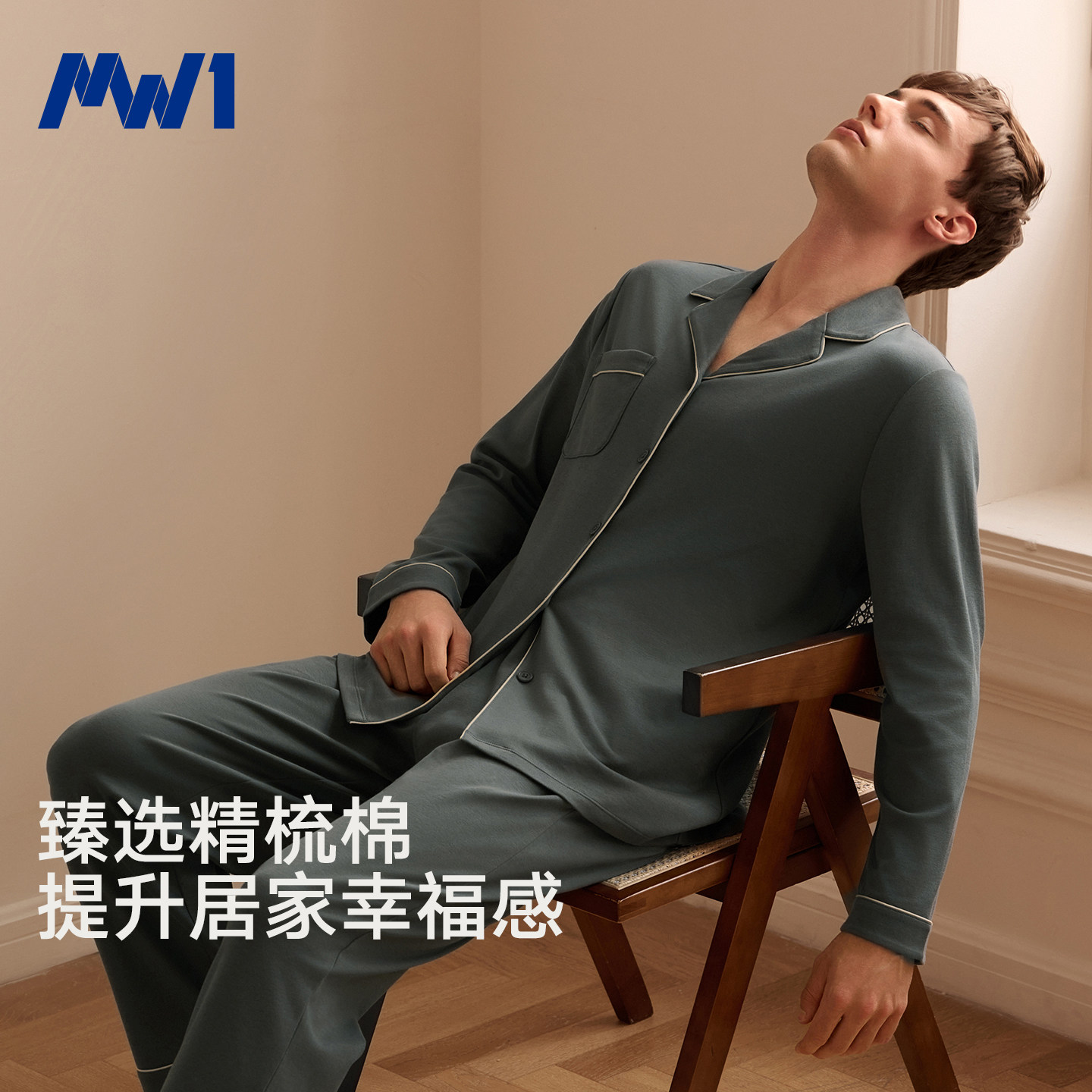 MW1男士睡衣精梳棉质家居服套装