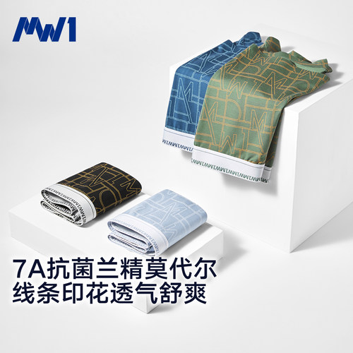 MW1男士莫代尔印花内裤含桑蚕丝
