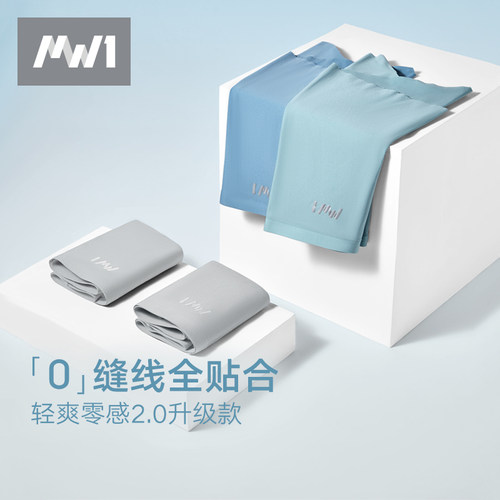 MW1曼妮芬男士轻爽零感2.0内裤