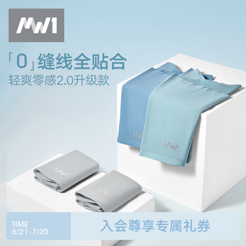 曼妮芬MW1男士零感内裤透气全贴合平角裤凉感抗菌短裤头 40720156