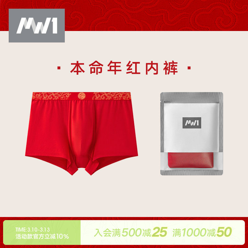 1/2条|曼妮芬MW1男士内裤莫代尔平角裤棉本命年红抗菌马年裤衩