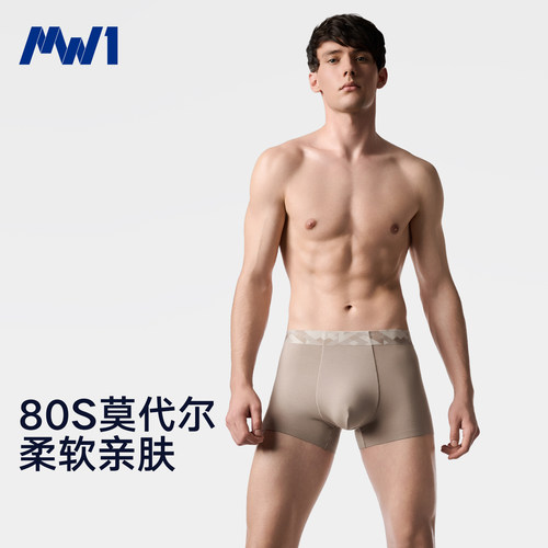 MW1男士80支兰精双面莫代尔内裤