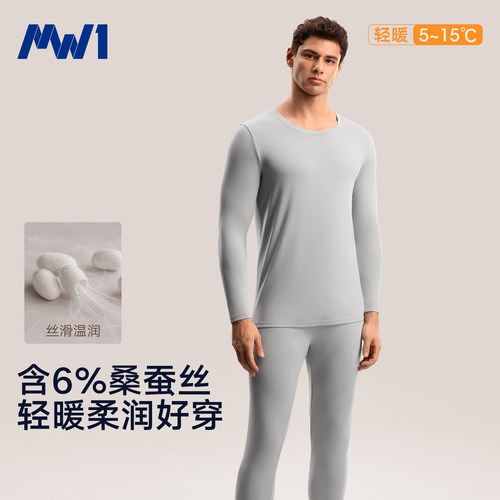 MW1男士保暖内衣含含桑蚕丝套装