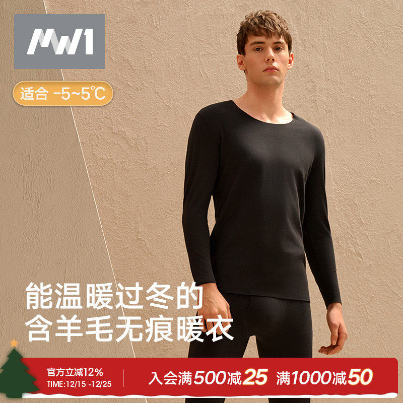 厚暖|曼妮芬MW1男士内衣套装含羊毛无痕抗菌秋衣秋裤秋冬内搭打底