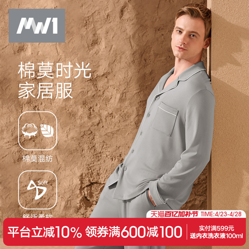 曼妮芬MW1男士新款棉莫混纺睡衣小翻领休闲家居服长袖长裤起居服