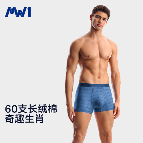 MW1男士60S长绒棉平角内裤本命年