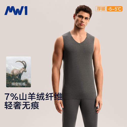 MW1男士羊绒保暖打底背心