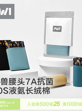 2/4条|曼妮芬MW1男士内裤无痕透气平角裤60支液氨棉抗菌四角裤衩