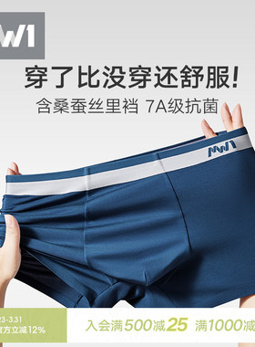 3条|曼妮芬MW1男士内裤官方正品莫代尔无痕透气抗菌平角裤男生