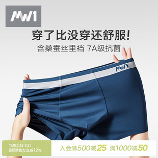 莫代尔无痕透气抗菌平角裤 3条 官方正品 内裤 男生 曼妮芬MW1男士
