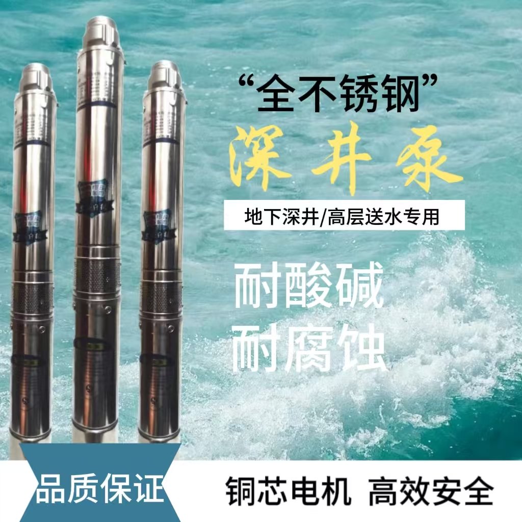 閩浪全不銹鋼深井泵220v家用井水抽水機(jī)高揚(yáng)程380V農(nóng)用