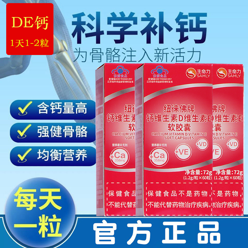 60粒生命力维生素DE钙维生素D维生素E软胶囊正品官方旗舰高钙片