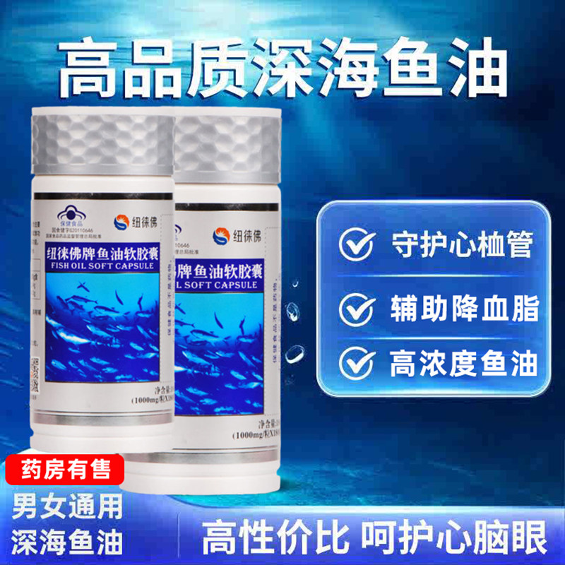 180粒纽徕佛鱼油软胶囊欧米伽3DHA中老年人辅助降血脂,保健食品/膳食营养补充食品,鱼油/深海鱼油,淘宝优惠券,粉丝福利购,淘宝优惠卷
