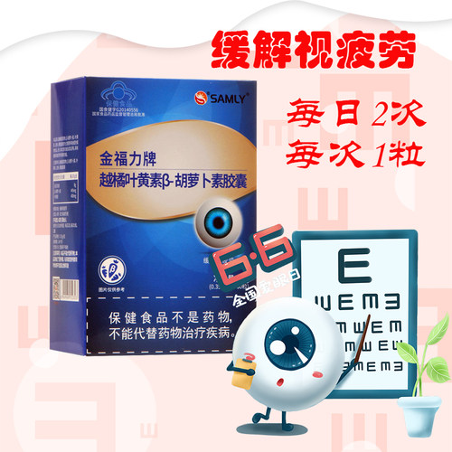 60粒越橘叶黄素生命力缓解视疲劳