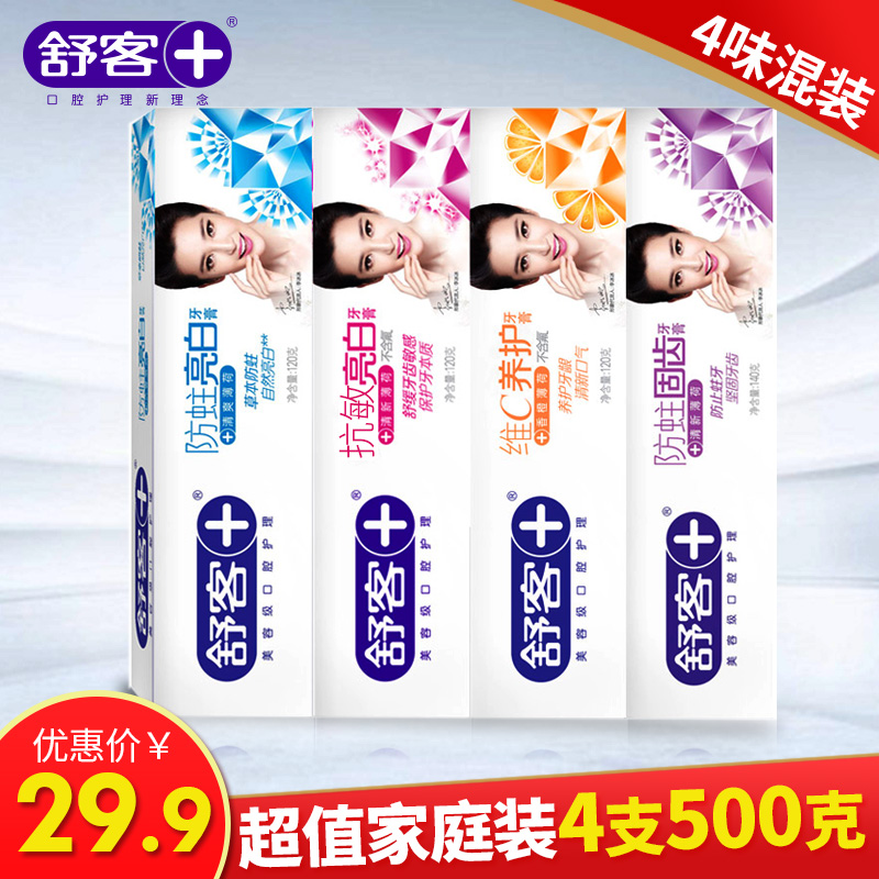 舒客舒克牙膏口氣清新美白去口臭去煙漬去牙漬去黃4支共500克包郵