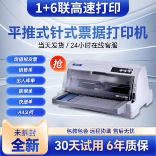 全新爱普生630K615kii730K735K税控发票出库单针式医保票据打印机