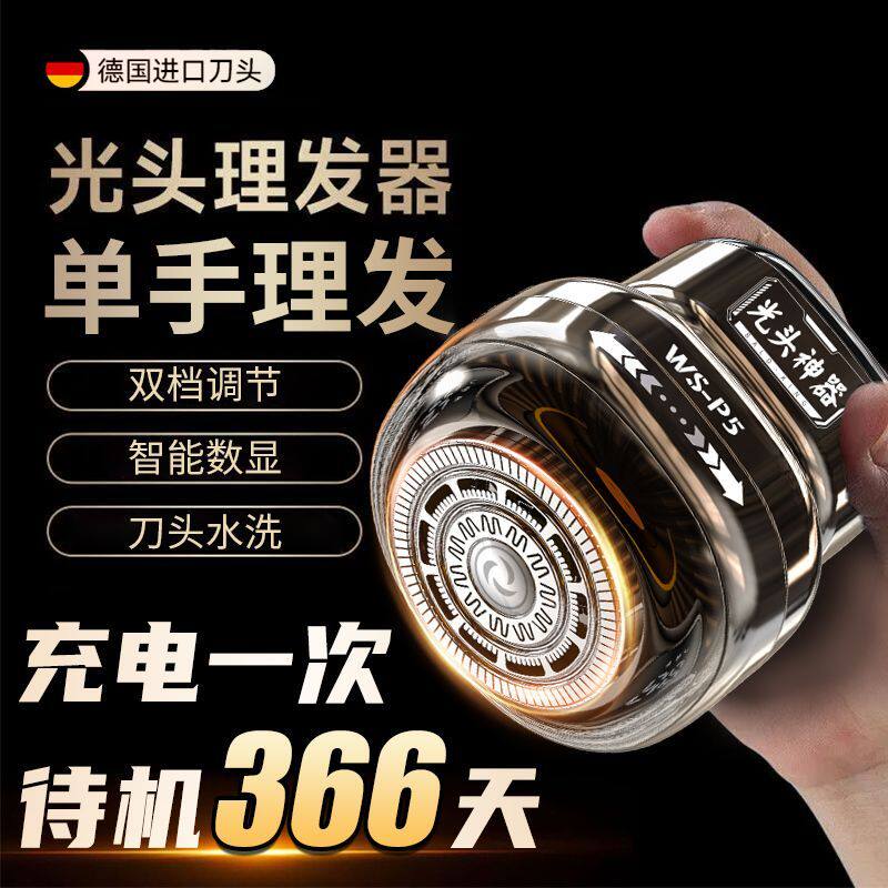 德国进口电动理发器家用刮胡刀平头寸头智能剃光头神器手动剃须刀图片