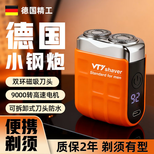 德国进口VTY男士刮胡刀精钢刀片车载便携剃须送男友礼盒剃须神器