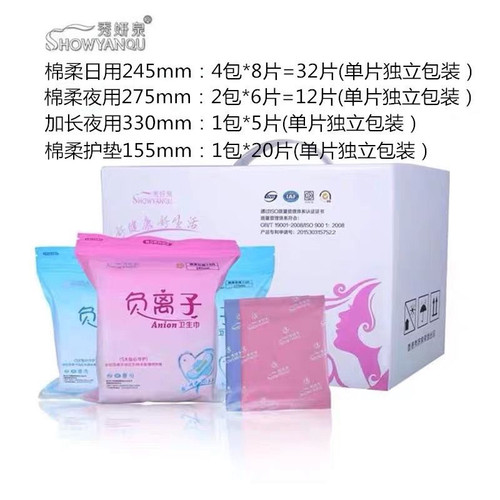 秀妍泉正品负离子卫生巾姨妈套装日用混合整箱夜用护垫69超薄抑菌