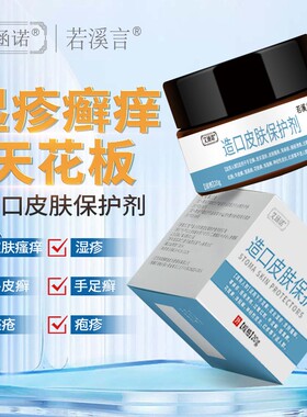 AHN官方艾涵诺若溪言皮肤瘙痒湿疹正品