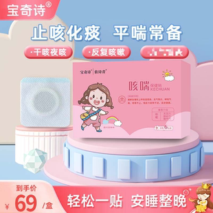 BQS宝奇诗止咳贴 适合儿童感冒贴贴宝宝咳喘咳痰干咳小二感冒