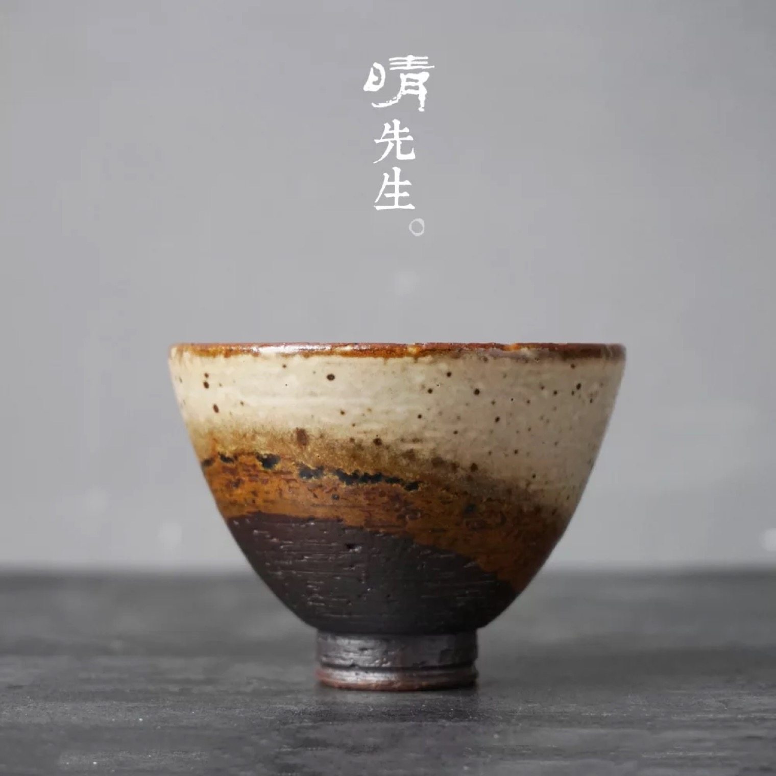 景德镇老岩泥茶杯柴烧手工品茗杯主人杯茶盏功夫个人小茶杯礼品