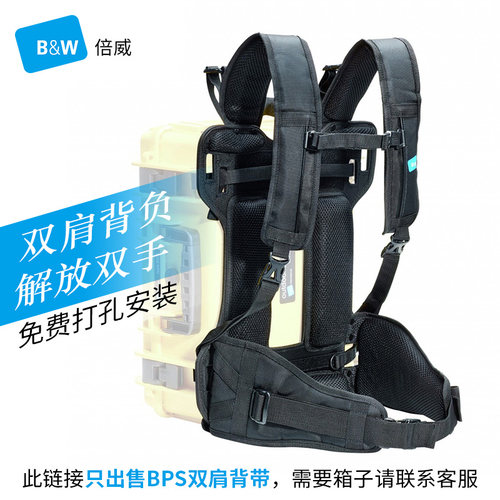 德国bw倍威安全防护箱双肩背带