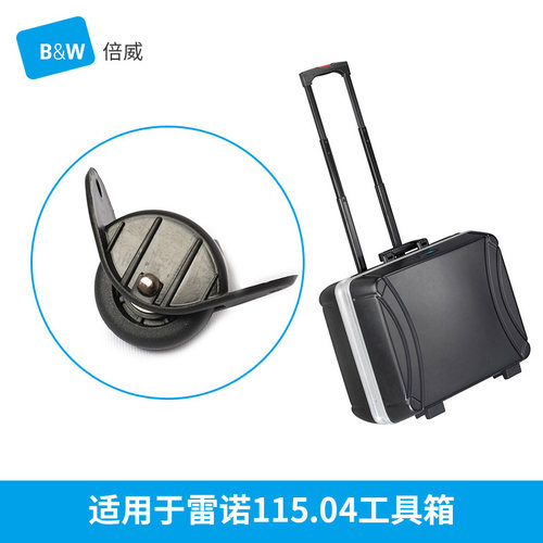 BW德国倍威 115.04 雷诺拉杆工具箱脚轮配件 1对价格