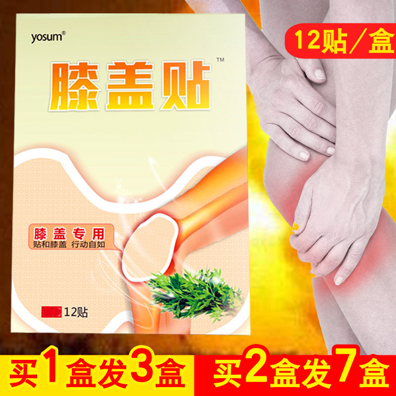 膝盖保健自发热艾叶艾草贴膝盖关节酸软疼痛不适帖热帖优香yosum