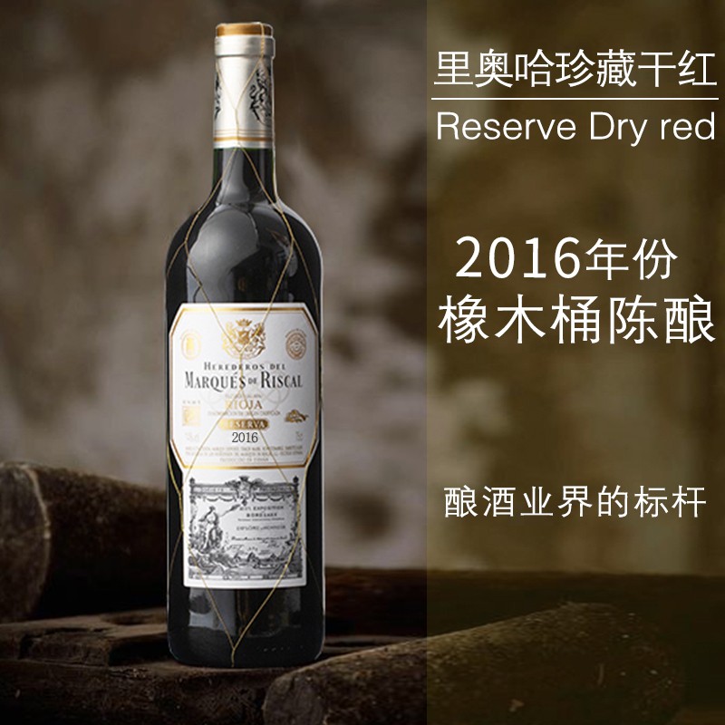 西班牙原装进口瑞格尔里奥哈珍藏干红葡萄酒reserva