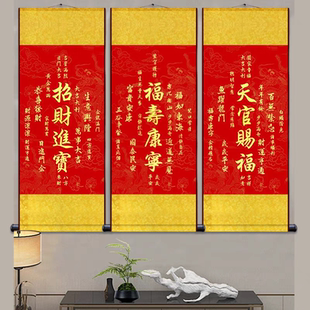 秦东魁老师天官赐福卷轴挂画客厅玄关装饰画福寿康宁风调雨顺