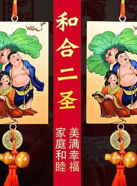 和合二圣挂件家用客厅卧室床头摆件结婚新房夫妻和合木雕葫芦挂饰