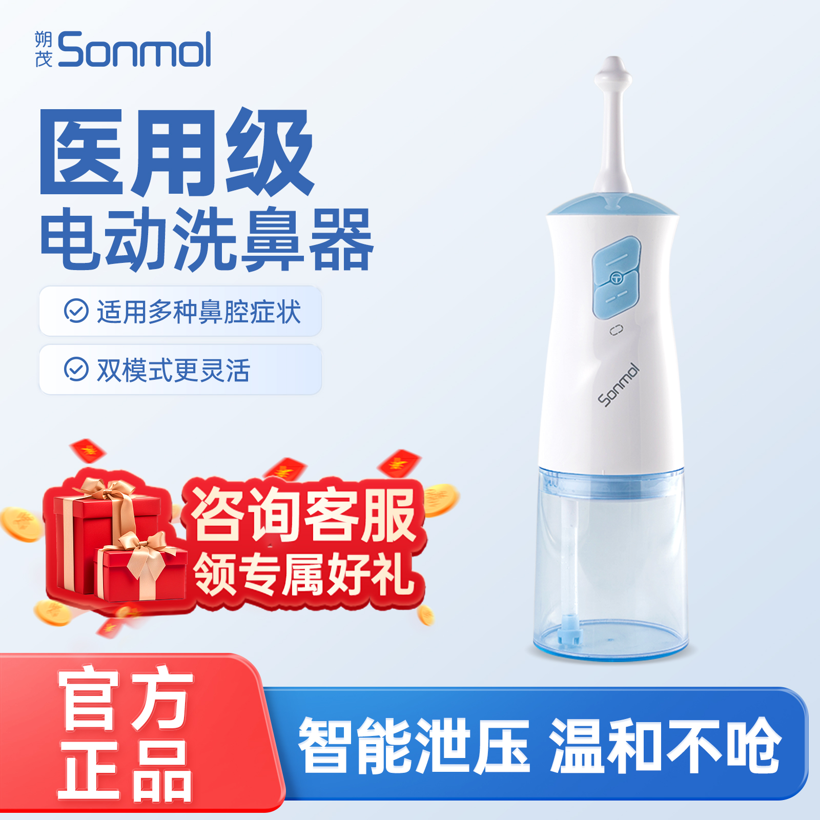 朔茂医用电动洗鼻器儿童家用鼻腔冲洗器大人鼻炎鼻塞通鼻冲鼻神器