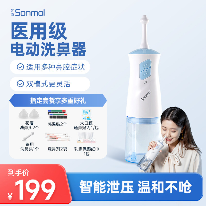 朔茂医用电动洗鼻器儿童家用鼻腔冲洗器大人鼻炎鼻塞通鼻冲鼻神器