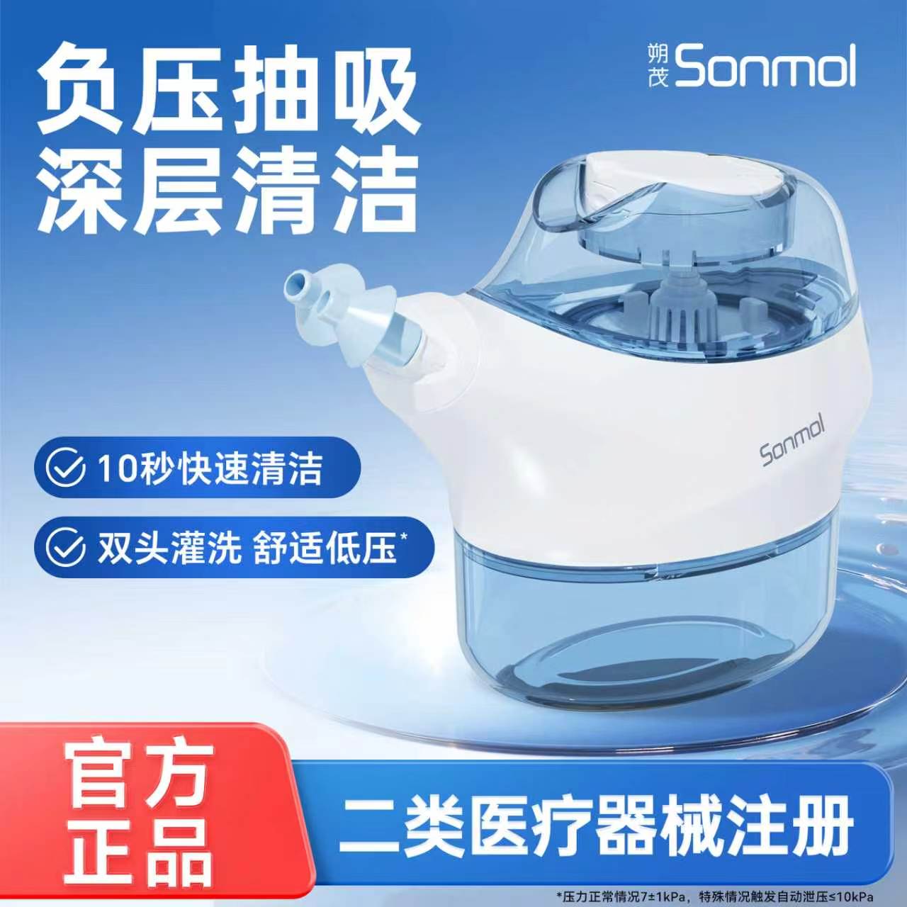【限时国补】负压洗鼻器深层清洁图片