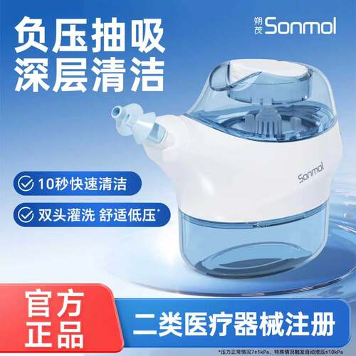【限时国补】负压洗鼻器深层清洁