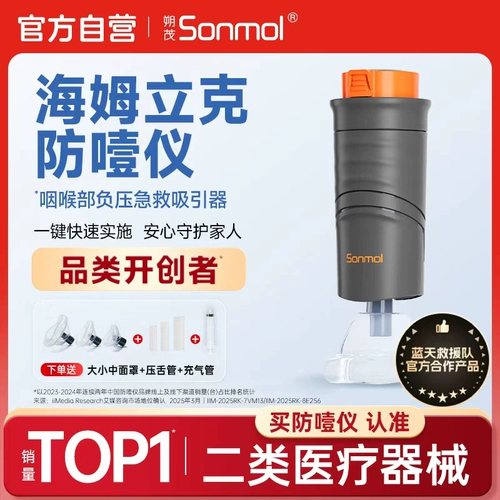 Sonmol Schommoheimlik Anti-Choke Instrument Официальное Официальное устройство для аварийного устройства Антипокация детей Акварионное устройство ACD