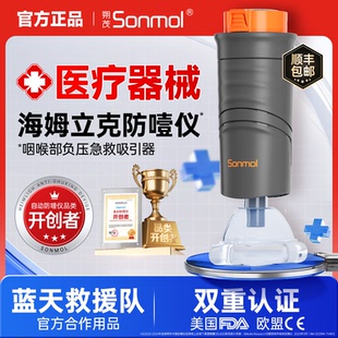 Sonmol朔茂海姆立克防噎仪急救器自动防窒息急救仪官方正品ACD