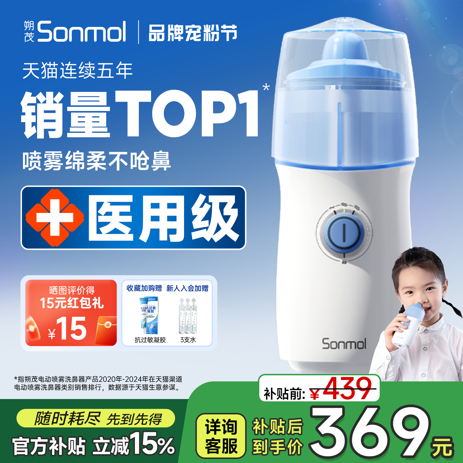 sonmol朔茂电动喷雾洗鼻器儿童