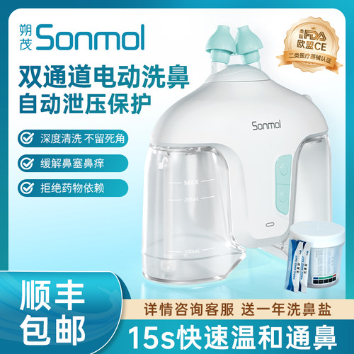 【深层清洁】电动洗鼻器温和舒适