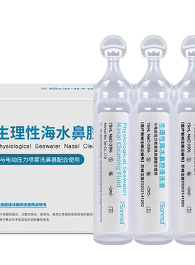 sonmol朔茂生理性海水鼻腔清洗液