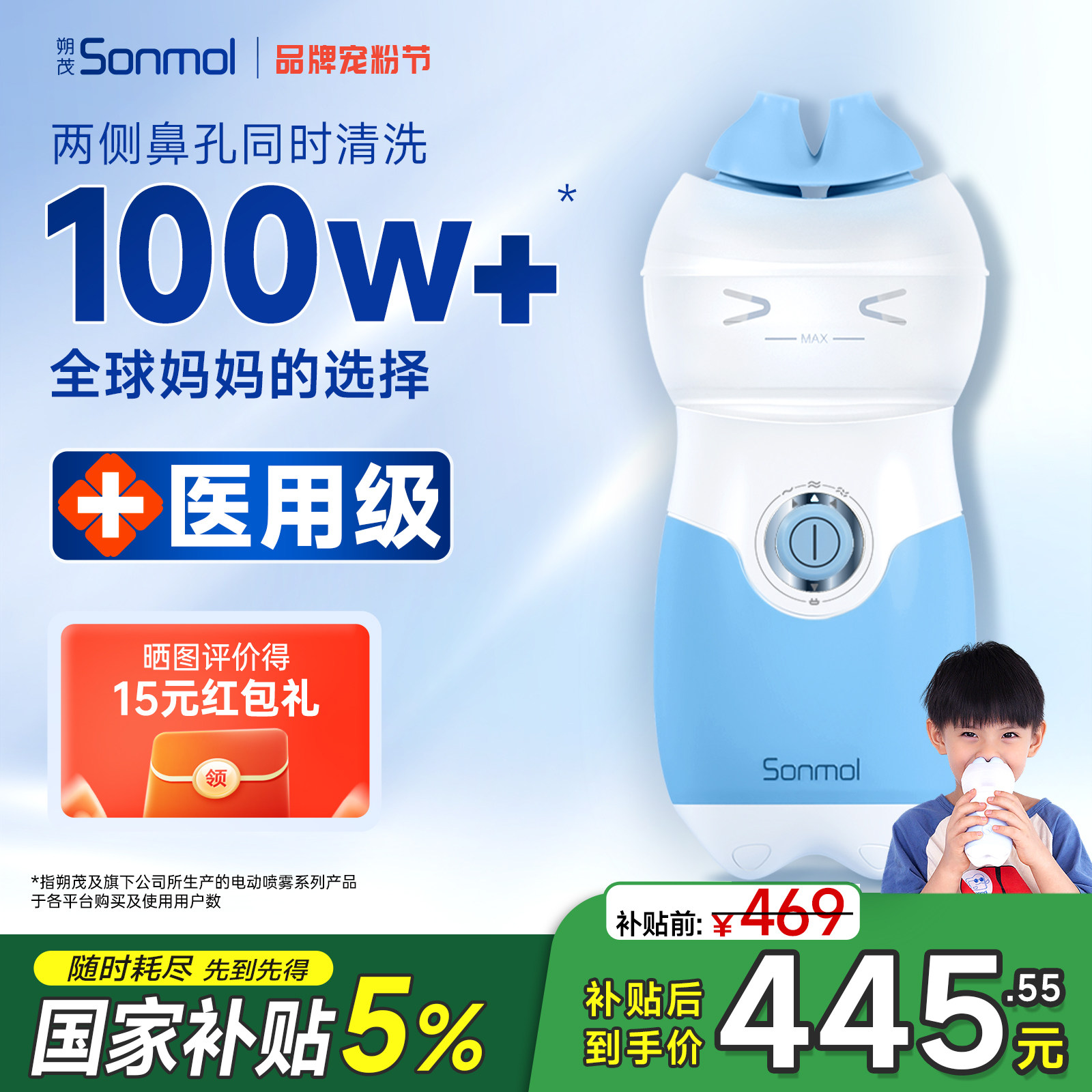 Sonmol朔茂大脸猫儿童专用电动双头喷雾化洗鼻器鼻炎医用清洗家用